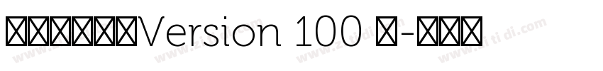 罗西钢笔行楷Version 100 罗字体转换